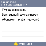 My Wishlist - suuunshine