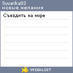 My Wishlist - suvarika83
