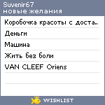 My Wishlist - suvenir67