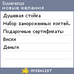 My Wishlist - suverenus