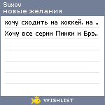 My Wishlist - suxov