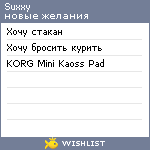 My Wishlist - suxxy