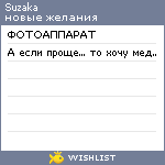 My Wishlist - suzaka