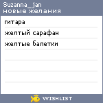 My Wishlist - suzanna_jan