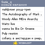 My Wishlist - suzie_q