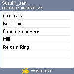 My Wishlist - suzuki_san