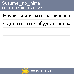 My Wishlist - suzume_no_hime