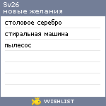 My Wishlist - sv26