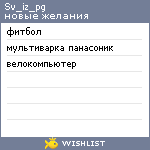 My Wishlist - sv_iz_pg