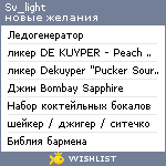 My Wishlist - sv_light