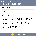 My Wishlist - sv_marusya