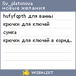 My Wishlist - sv_platonova