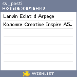 My Wishlist - sv_posti