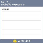 My Wishlist - sv_t_k