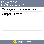 My Wishlist - sv_veselova