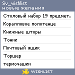 My Wishlist - sv_wishlist