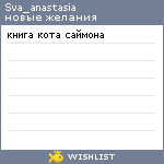 My Wishlist - sva_anastasia