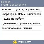 My Wishlist - svadba