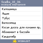 My Wishlist - svadba_18_06