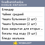 My Wishlist - svadbamishaolya