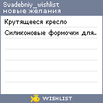 My Wishlist - svadebniy_wishlist
