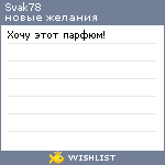 My Wishlist - svak78