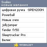 My Wishlist - svaliev