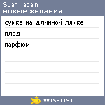 My Wishlist - svan_again