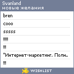 My Wishlist - svanland