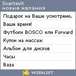 My Wishlist - svantevit