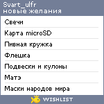 My Wishlist - svart_ulfr