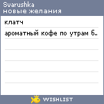 My Wishlist - svarushka