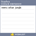 My Wishlist - svashva