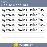 My Wishlist - svb2