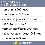My Wishlist - sve_fedorova