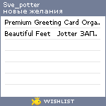 My Wishlist - sve_potter