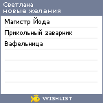 My Wishlist - svecher