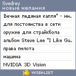 My Wishlist - svedrey