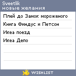 My Wishlist - sveetlik