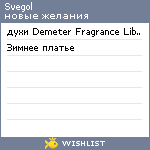 My Wishlist - svegol