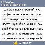 My Wishlist - svegyisok