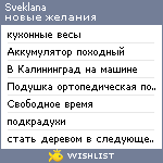 My Wishlist - sveklana