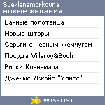 My Wishlist - sveklanamorkovna