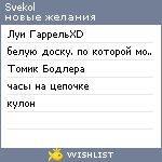 My Wishlist - svekol
