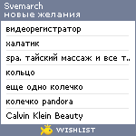 My Wishlist - svemarch