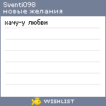 My Wishlist - sventi098
