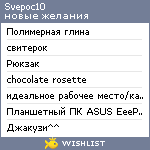 My Wishlist - svepoc10