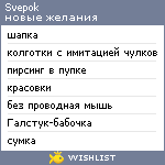 My Wishlist - svepok