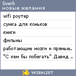 My Wishlist - sverb