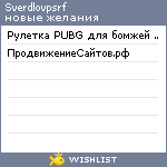 My Wishlist - sverdlovpsrf